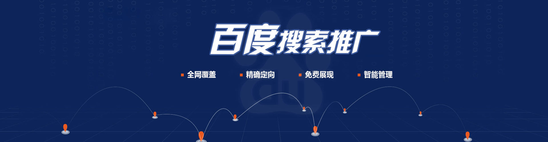 香洲百度推广排名